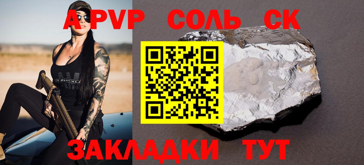 Альфа ПВП Crystall  Вход с VPN  A-PVP СК  где купить наркотик  APVP Соль  Кинель 