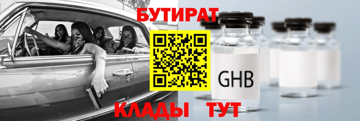 БУТИРАТ буратино  Вход с VPN  Кинель 