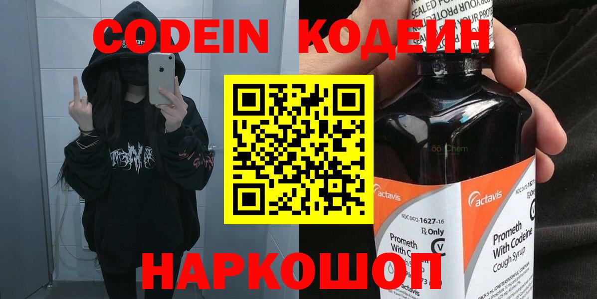 Кинель  Кодеин Purple Drank  Вход с VPN 