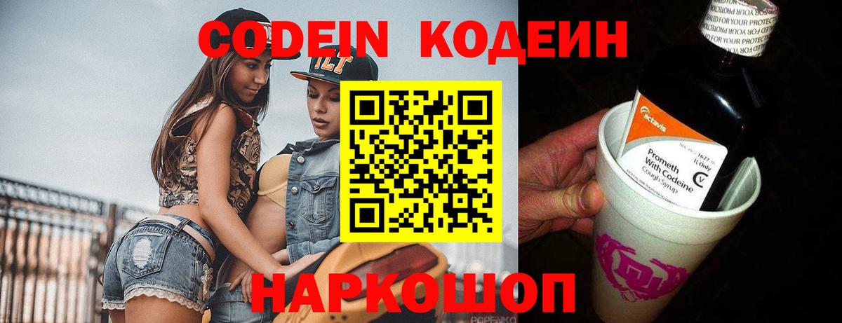 Кодеин напиток Lean (лин) Кинель